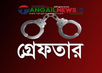 টাঙ্গাইলে পুলিশের বিশেষ অভিযানে ২৪ ঘণ্টায় ১১ জন গ্রেফতার