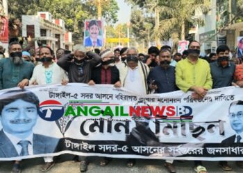 টাঙ্গাইল সদরে বিএনপি মনোনীত প্রার্থী পরিবর্তনের দাবিতে মৌন মিছিল