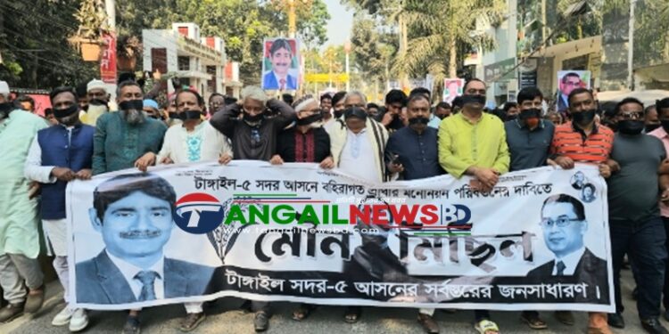 টাঙ্গাইল সদরে বিএনপি মনোনীত প্রার্থী পরিবর্তনের দাবিতে মৌন মিছিল