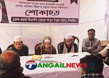 খালেদা জিয়ার মৃত্যুতে টাঙ্গাইলে শোকের ছায়া ॥ চলছে কোরআন খতম