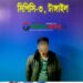 টাঙ্গাইলে পর্নোগ্রাফি মামলার আসামী হাবিবুর গ্রেফতার