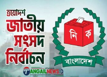 টাঙ্গাইলের আটটি আসনে ৭৯ জনের মনোনয়ন পত্র সংগ্রহ