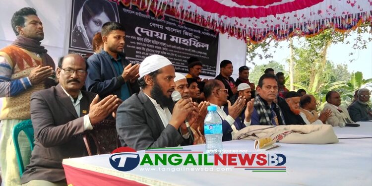 দেলদুয়ারে খালেদা জিয়ার আত্মার মাগফেরাত কামনায় দোয়া মাহফিল