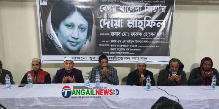 ঘাটাইলে খালেদা জিয়ার রুহের মাগফেরাত কামনায় দোয়া মাহফিল