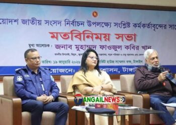 টাঙ্গাইলে সংসদ নির্বাচন ও গণভোট উপলক্ষ্যে মতবিনিময় সভা অনুষ্ঠিত