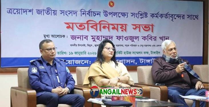 টাঙ্গাইলে সংসদ নির্বাচন ও গণভোট উপলক্ষ্যে মতবিনিময় সভা অনুষ্ঠিত