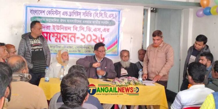 গোপালপুরে বিসিডিএস এর হাদিরা ইউনিয়ন শাখা সম্মেলন অনুষ্ঠিত 