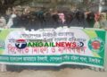 গোপালপুরে মহিলা জামায়াতের বিক্ষোভ মিছিল ও মানববন্ধন