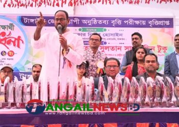 টাঙ্গাইল জেলাব্যাপী বৃত্তি পরীক্ষায় বৃত্তিপ্রাপ্ত কৃতি শিক্ষার্থীদের সংবর্ধনা