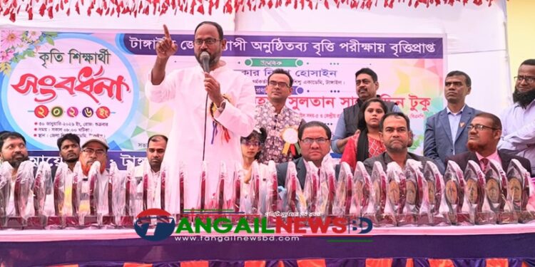 টাঙ্গাইল জেলাব্যাপী বৃত্তি পরীক্ষায় বৃত্তিপ্রাপ্ত কৃতি শিক্ষার্থীদের সংবর্ধনা
