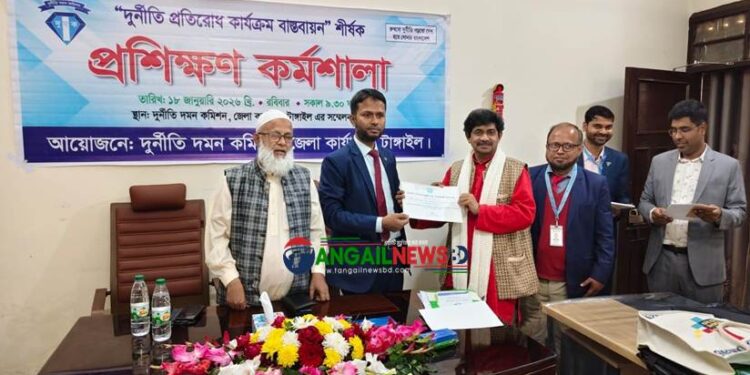 টাঙ্গাইলে দুর্নীতি প্রতিরোধ কার্যক্রম বাস্তবায়ন বিষয়ে কর্মশালা অনুষ্ঠিত 