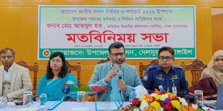 দেলদুয়ারে সংসদ নির্বাচন ও গণভোট উপলক্ষে মতবিনিময় সভা