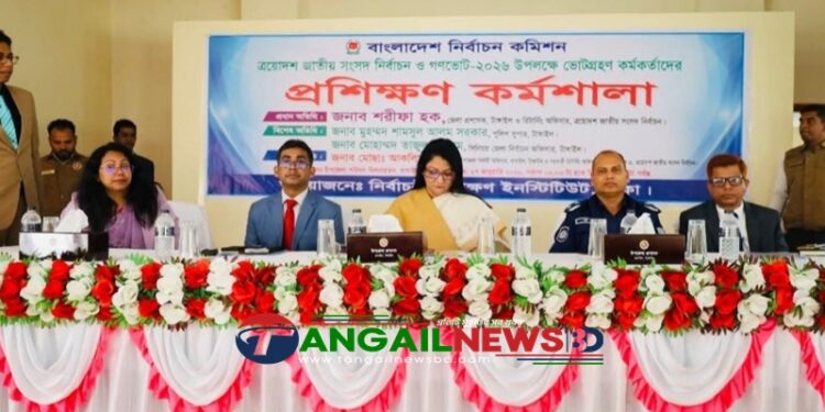 বাসাইলে ভোট গ্রহণ কর্মকর্তাদের প্রশিক্ষন কর্মশালা অনুষ্ঠিত