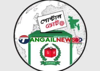 টাঙ্গাইলে ৪০ হাজার ভোটার পোস্টাল ব্যালটে ভোট দেবেন