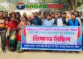 গোপালপুরে সরকারি কর্মচারীদের বিক্ষোভ সমাবেশ অনুষ্ঠিত