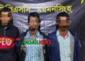ময়মনসিংহ কারাগার হতে পলাতক ৩ আসামি টাঙ্গাইলে গ্রেফতার