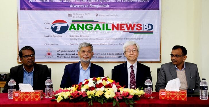 মাভাবিপ্রবিতে আর্সেনিকজনিত স্বাস্থ্য ঝুঁকি সেমিনার অনুষ্ঠিত