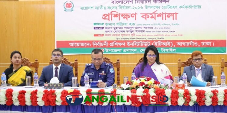 দেলদুয়ার ও নাগরপুরে ভোট গ্রহণ কর্মকর্তাদের প্রশিক্ষন কর্মশালা অনুষ্ঠিত