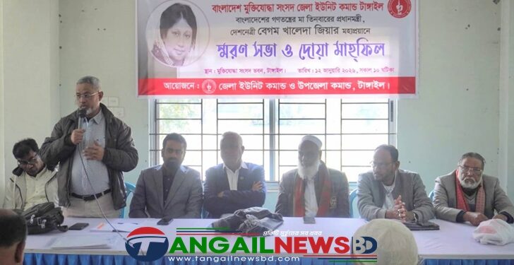 টাঙ্গাইলে খালেদা জিয়ার স্মরণে বীর মুক্তিযোদ্ধাদের দোয়া মাহফিল