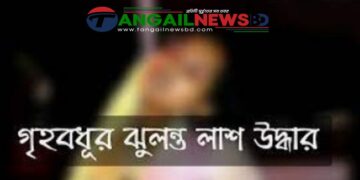 দেলদুয়ারের পাথরাইলে গৃহবধূর ঝুলন্ত লাশ উদ্ধার