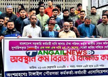 টাঙ্গাইল পৌর কর্মকর্তা-কর্মচারীদের গ্রেড উন্নীতের দাবিতে বিক্ষোভ কর্মসূচি