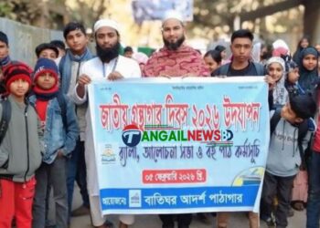 টাঙ্গাইলে বাতিঘর আদর্শ পাঠাগারে জাতীয় গ্রন্থাগার দিবস পালিত 