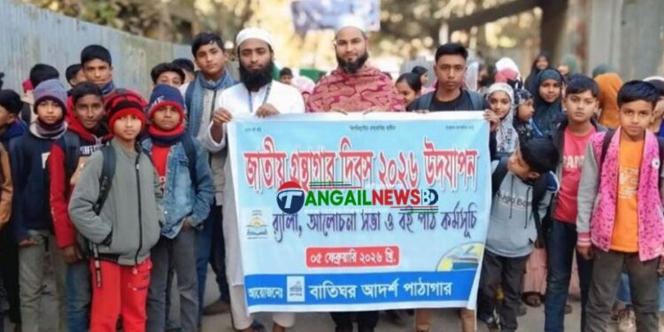 টাঙ্গাইলে বাতিঘর আদর্শ পাঠাগারে জাতীয় গ্রন্থাগার দিবস পালিত