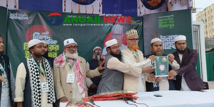 টাঙ্গাইল-৭ মির্জাপুরে জামায়াতে ইসলামী প্রার্থীর নির্বাচনী ইস্তেহার প্রকাশ