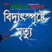 গোপালপুরে বিদ্যুৎস্পৃষ্টে প্রবাস ফেরত ব্যক্তির মৃত্যু