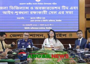 টাঙ্গাইলে ভিজিল্যান্স ও অবজারভেশন টিম এবং আইনশৃঙ্খলা রক্ষাকারী সেলের সভা