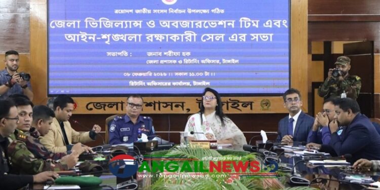 টাঙ্গাইলে ভিজিল্যান্স ও অবজারভেশন টিম এবং আইনশৃঙ্খলা রক্ষাকারী সেলের সভা