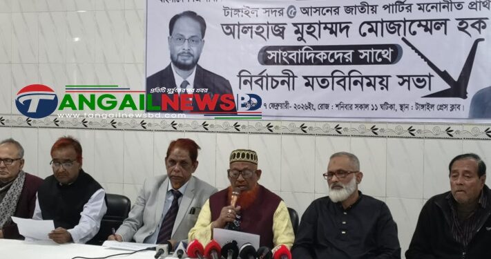 বিভিন্ন অভিযোগে টাঙ্গাইলে জাতীয় পার্টির প্রার্থীর সাংবাদিক সম্মেলন