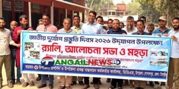 গোপালপুরে জাতীয় দুর্যোগ প্রস্তুতি দিবস উদযাপন