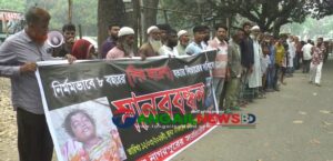 নাগরপুরে শিশু হত্যা বিচারের দাবিতে মানববন্ধন ও বিক্ষোভ মিছিল