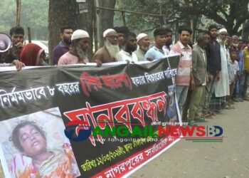 নাগরপুরে শিশু হত্যা বিচারের দাবিতে মানববন্ধন ও বিক্ষোভ মিছিল