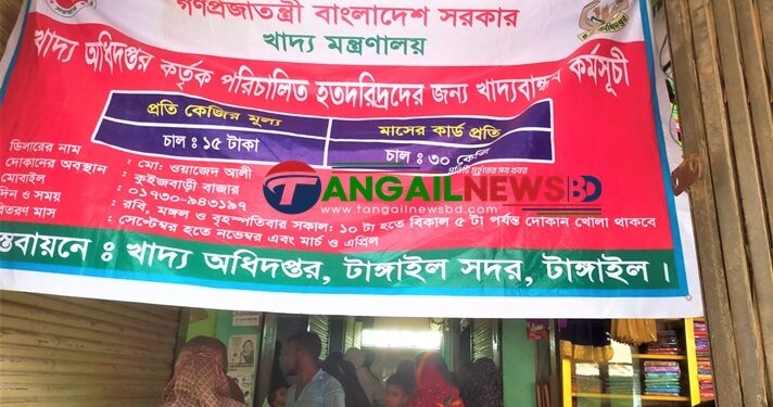 টাঙ্গাইলের মগড়ায় খাদ্যবান্ধবের চাল লুটের চেষ্টা ॥ পুলিশি তৎপরতায় উদ্ধার