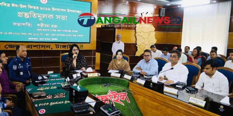 ঈদুল ফিতর উদযাপন টাঙ্গাইলে প্রস্তুতি সভা অনুষ্ঠিত