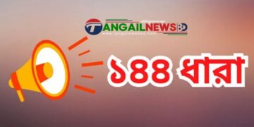 কালিহাতীতে ঈদ গাঁ মাঠের নাম পরিবর্তন ঘিরে উত্তেজনা ॥ ১৪৪ ধারা জারি
