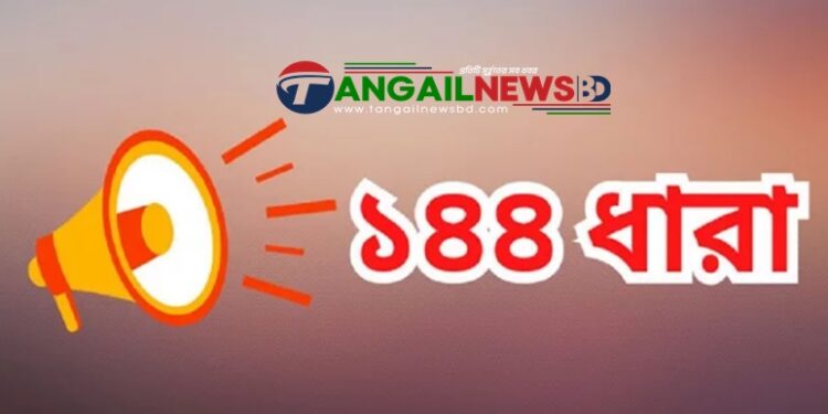 কালিহাতীতে ঈদ গাঁ মাঠের নাম পরিবর্তন ঘিরে উত্তেজনা ॥ ১৪৪ ধারা জারি