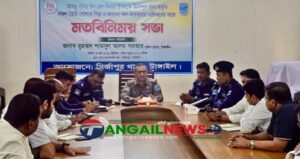 ঈদ উপলক্ষে মির্জাপুরে শিল্প কারখানার মালিকদের সাথে পুলিশের সভা