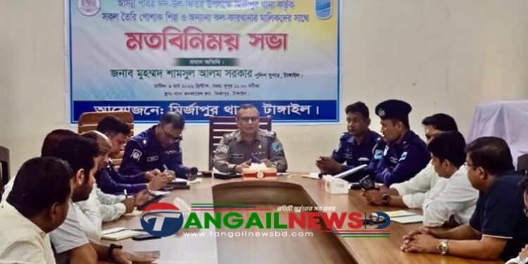 ঈদ উপলক্ষে মির্জাপুরে শিল্প কারখানার মালিকদের সাথে পুলিশের সভা