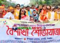 পহেলা বৈশাখ ও বাংলা নববর্ষ উদযাপনে ধনবাড়ীতে বৈশাখী শোভাযাত্রা