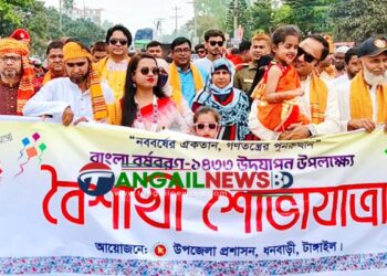 পহেলা বৈশাখ ও বাংলা নববর্ষ উদযাপনে ধনবাড়ীতে বৈশাখী শোভাযাত্রা