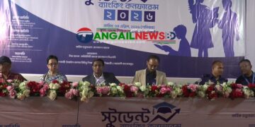 টাঙ্গাইলে স্টুডেন্ট ব্যাংকিং কনফারেন্স অনুষ্ঠিত