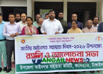 কালিহাতীতে আইনগত সহায়তা দিবসে র‍্যালি ও আলোচনা সভা