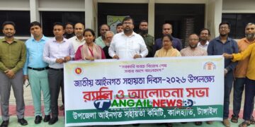 কালিহাতীতে আইনগত সহায়তা দিবসে র‍্যালি ও আলোচনা সভা