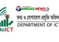 মিথ্যা তথ্যের অভিযোগ কালিহাতী আইসিটি অফিসের টেকনিশিয়ানের বিরুদ্ধে