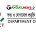 মিথ্যা তথ্যের অভিযোগ কালিহাতী আইসিটি অফিসের টেকনিশিয়ানের বিরুদ্ধে