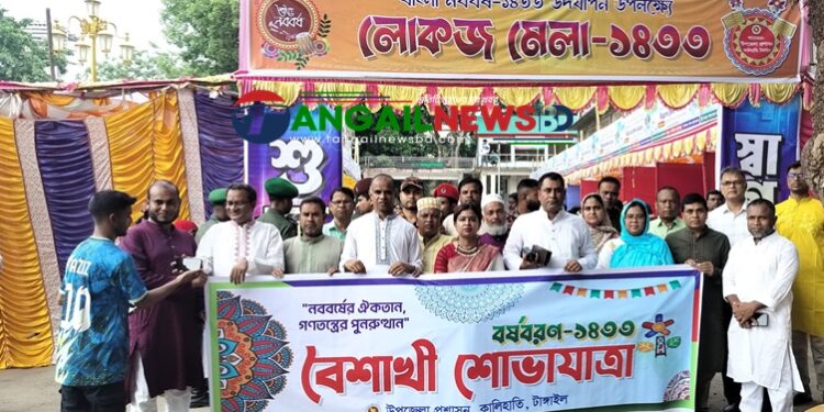 বৈশাখী শোভাযাত্রায় কালিহাতীতে বাংলা নববর্ষ উদযাপন