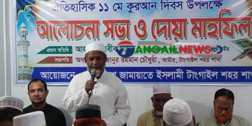 টাঙ্গাইলে জামায়াতের কুরআন দিবসের আলোচনা সভা অনুষ্ঠিত